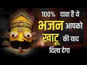 ओ सांवरिया आंख्या खोल तेरा सेवक अर्ज गुजारे लिरिक्स