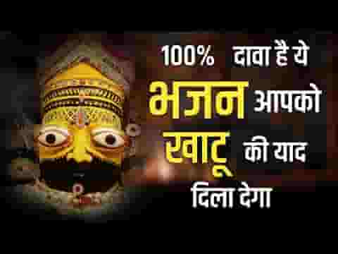 ओ सांवरिया आंख्या खोल तेरा सेवक अर्ज गुजारे लिरिक्स