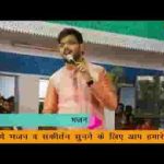 काबिल नहीं हूँ तेरे फिर भी रिझा रहा हूँ भजन लिरिक्स