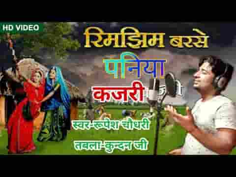 की हरे रामा रिमझिम बरसे पनिया झूले राधा रानिया है हरी