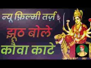 कौन जाने मैया रानी जाने किस पे कृपा कर दे लिरिक्स