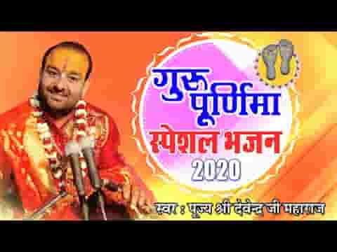 गुरुदेव किरपा अगर हो तुम्हारी भजन लिरिक्स