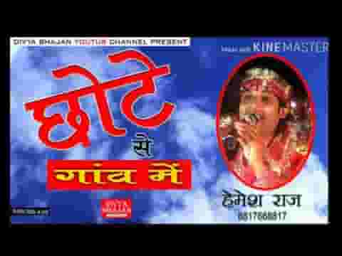 छोटे से गांव में पीपल की छांव में भजन लिरिक्स
