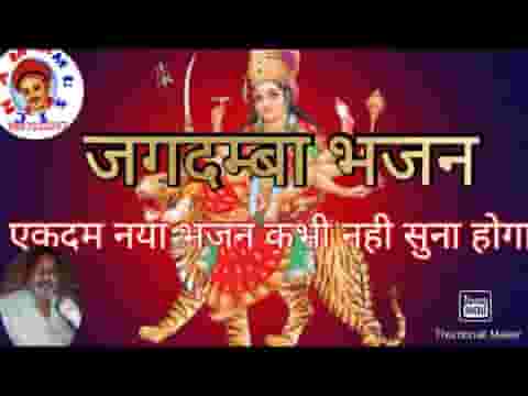 जगदम्बा जगतारी माँ शेरोवाली भजन लिरिक्स