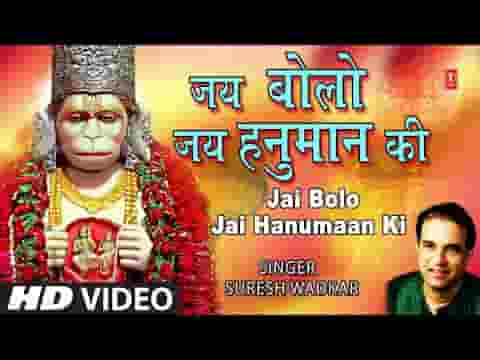 जय बोलो जय बोलो जय हनुमान की भजन लिरिक्स