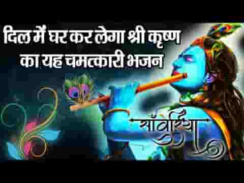 तेरी मर्जी का मैं हूँ गुलाम बांसुरी वाले श्याम भजन लिरिक्स