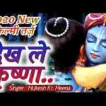 देख ले कृष्णा मैं सखा तुम्हारा हूँ भजन लिरिक्स