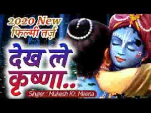 देख ले कृष्णा मैं सखा तुम्हारा हूँ भजन लिरिक्स