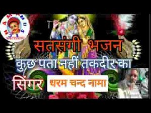पल ही पल में क्या हो जाए पता नही तकदीर का
