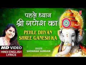 पहले ध्यान श्री गणेश का मोदक भोग लगाओ भजन लिरिक्स