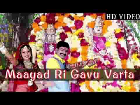 प्रकट्या प्रकट्या रे धरती पर माता गोगला भजन लिरिक्स