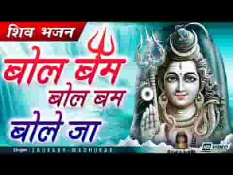 बोल बम बोल बम बोले जा किस्मत अपनी खोले जा लिरिक्स