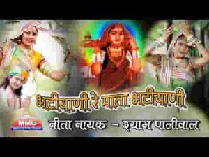 भटियाणी रे माता भटियाणी गाँव पाचला री धणीयाणी