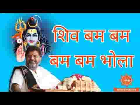 भोले तेरी लीला अनोखी शिव बम बम बम बम भोला लिरिक्स