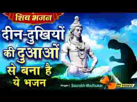 भोले शंकर दानी तू जग का विधाता है भजन लिरिक्स