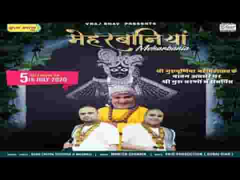 मेनू अपना बनाया तेरी मेहरबानियाँ भजन लिरिक्स