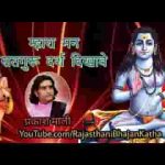म्हारा मन सतगुरु दरश दिखावे भजन लिरिक्स