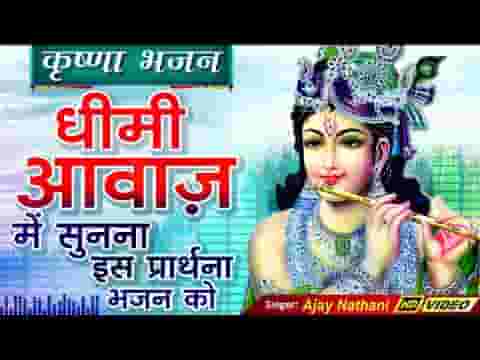 रहे संग तेरा नाम प्रभु हर पल मेरे जीवन में भजन लिरिक्स