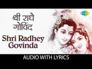 श्री राधे गोविंदा मन भज ले हरी का प्यारा नाम है लिरिक्स