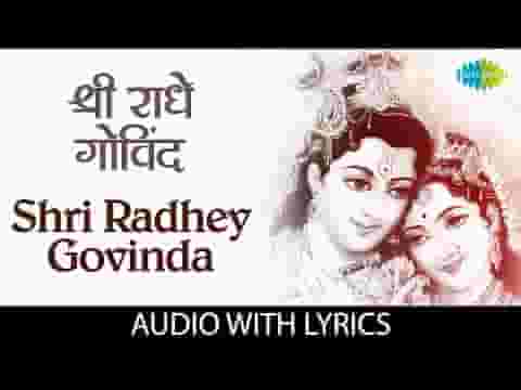 श्री राधे गोविंदा मन भज ले हरी का प्यारा नाम है लिरिक्स