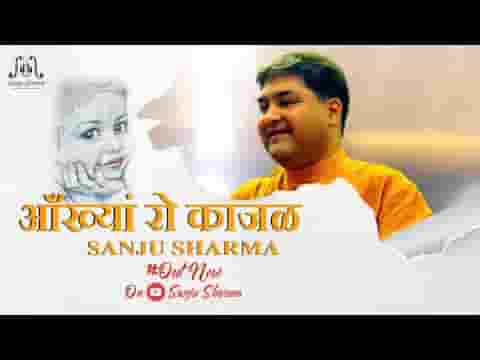 आंख्या रो काजल थारो होठा री लाली जी भजन लिरिक्स