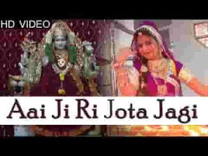 आईजी री ज्योता जागे जी कोई पारसीगुट्टा रे माय