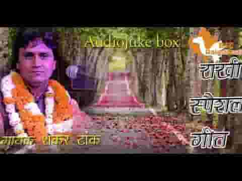ओ बीरा राखडी पूनम ने लेवा आव रे भजन लिरिक्स