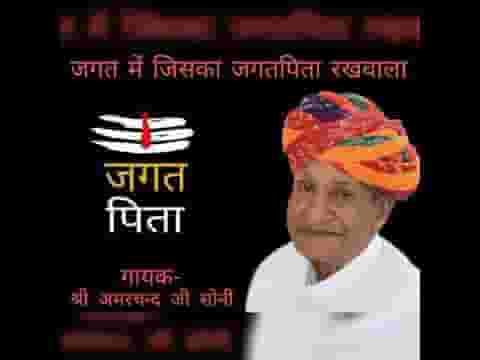 जगत में जिसका जगत पिता रखवाला भजन लिरिक्स