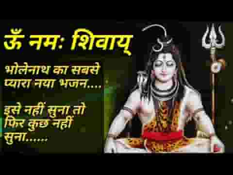 जी करता है दर पे आँंऊ शिव शंकर त्रिपुरारी भजन लिरिक्स