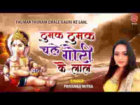 ठुमक ठुमक चले गौरी का लाला गणेशजी भजन लिरिक्स