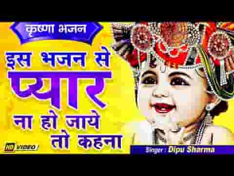 दिल ये मेरा सांवरे अब तेरा हो गया भजन लिरिक्स