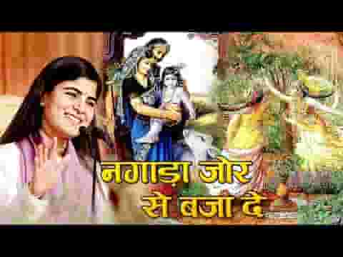 नन्द बाबा के अंगना देखो बज रही आज बधाई भजन लिरिक्स