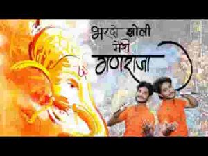 भर दो झोली मेरी गणराजा लौटकर मैं ना जाऊंगा खाली लिरिक्स
