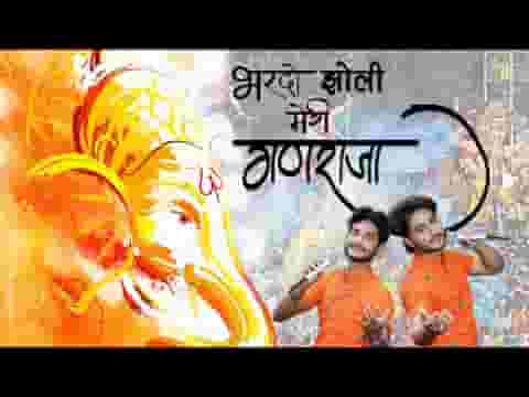 भर दो झोली मेरी गणराजा लौटकर मैं ना जाऊंगा खाली लिरिक्स