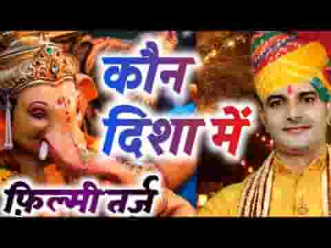 मूषक सवारी लेके आना गणराजा भजन लिरिक्स