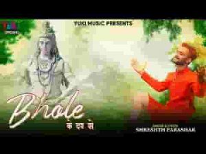 यहाँ आओ दामन के फैलाने वाले शिव भजन लिरिक्स