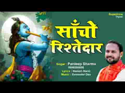 श्याम को दरबार यो तो दीना को ठिकानो है भजन लिरिक्स