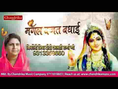 श्री राधे प्रगट भयी बरसाने मंगल बजत बधाई है लिरिक्स