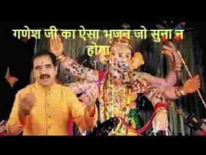 सबसे पहले मनाऊँ गणराज गजानंद आ जइयो भजन लिरिक्स