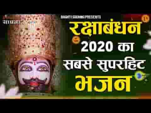 सुनलो मेरे सांवरे भैया आगे करो कलाई राखी भजन लिरिक्स