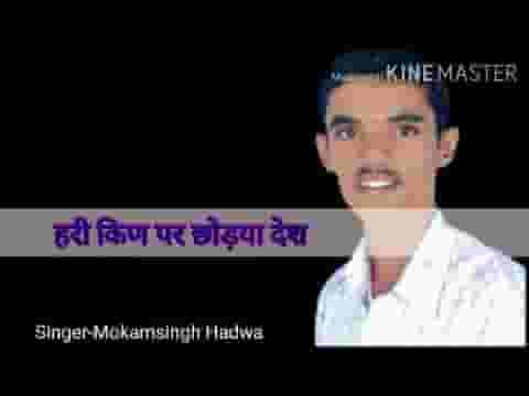 हरि किण पर छोड़यो देश मीराबाई भजन लिरिक्स