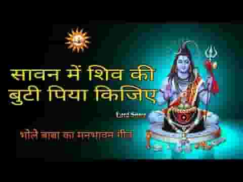 हरी हरी भांग का मजा लीजिये भजन लिरिक्स