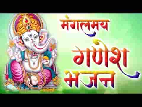 हे गणनायक जय सुखदायक भजन लिरिक्स