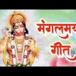 ऐसा तेरा बल है बजरंग कोई जान ना पाया है भजन लिरिक्स