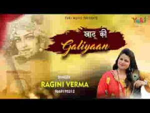 खाटू की गलियां फिर से गुलज़ार हो जाये भजन लिरिक्स