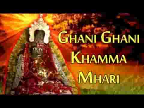 घणी घणी खम्मा म्हारी आवरा री मात ने लिरिक्स