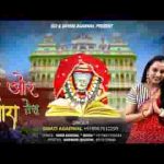 जिस ओर नजर फेरूं दादी चहुँ ओर नजारा तेरा है लिरिक्स