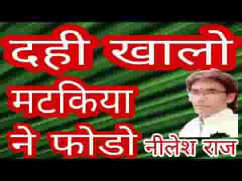 दही खालो मटकिया ने फोड़ो भजन लिरिक्स