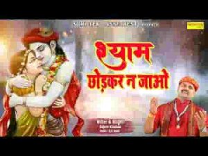 दिल मेरा ऐसा तुम तोड़ के ना जाओ भजन लिरिक्स