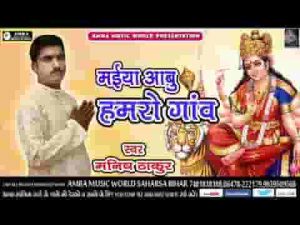 फुल बिछायब बाट हे औथिन अम्बे मैया भोजपुरी भजन लिरिक्स